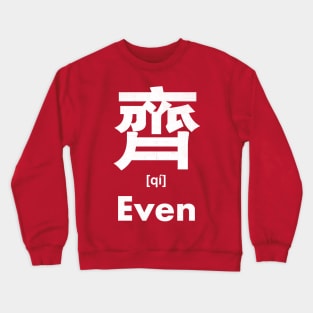 Even Chinese Character (Radical 210) Crewneck Sweatshirt